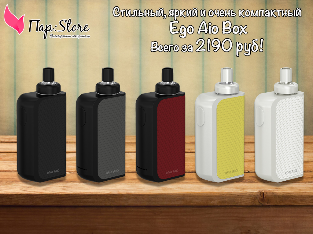 Ego Aiio Box
