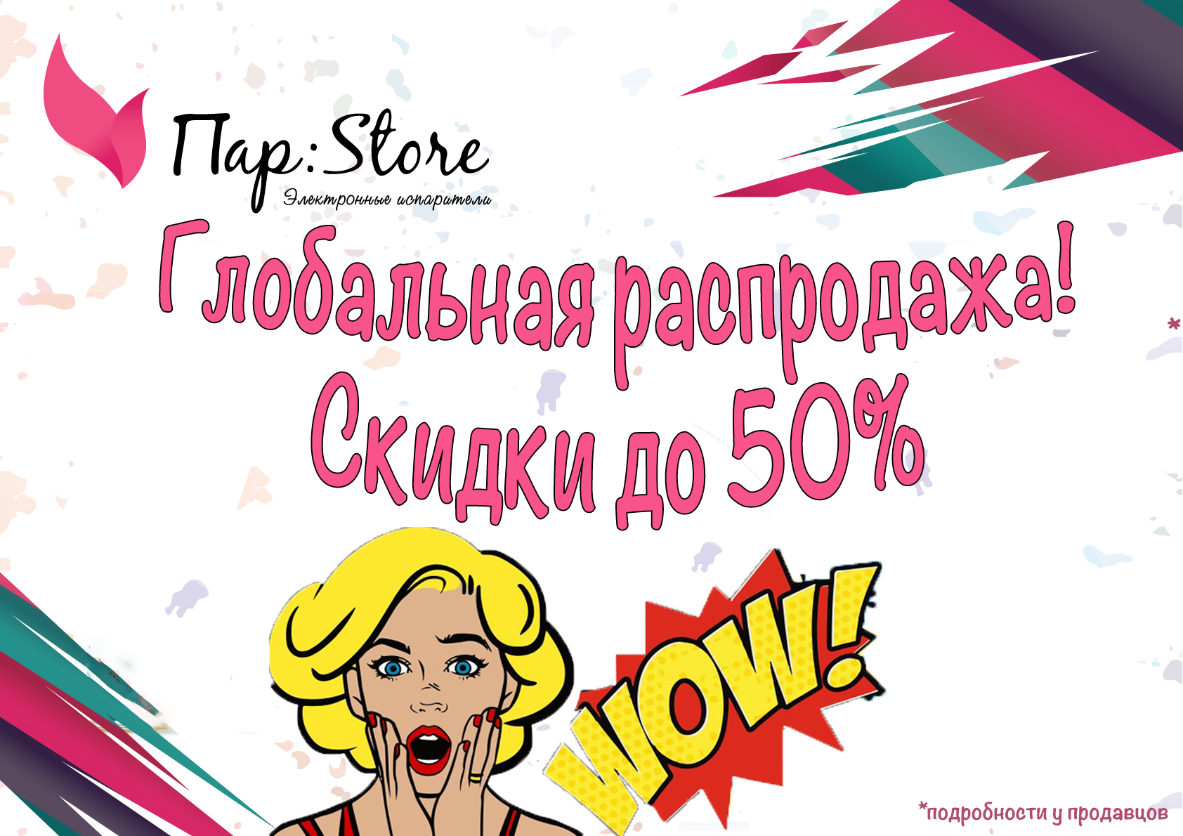Глобальная Распродажа!!!